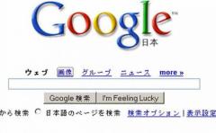 Google borra datos de japonés por orden de tribunal